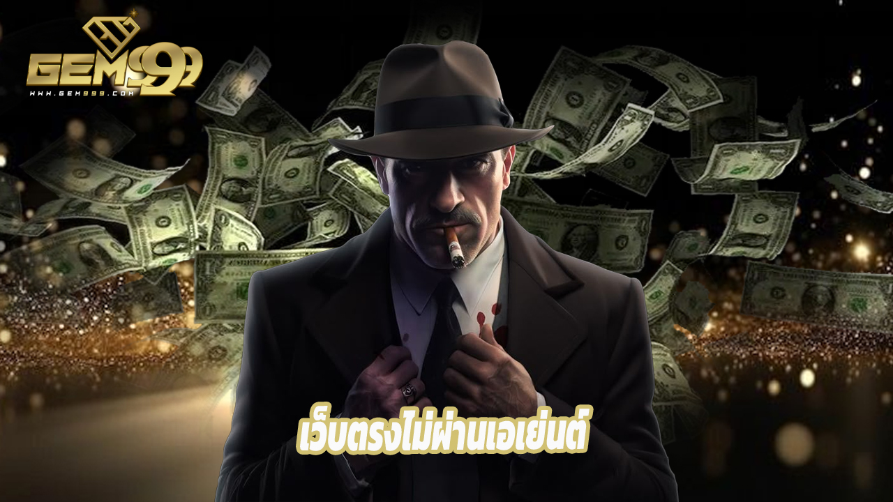You are currently viewing เล่นคาสิโนสดกับ gem99th เว็บตรงไม่ผ่านเอเย่นต์